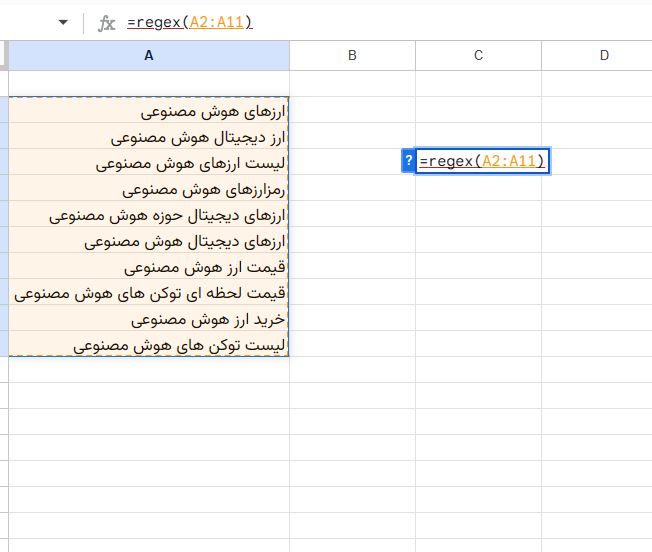 استفاده از ریجکس در گوگل شیت